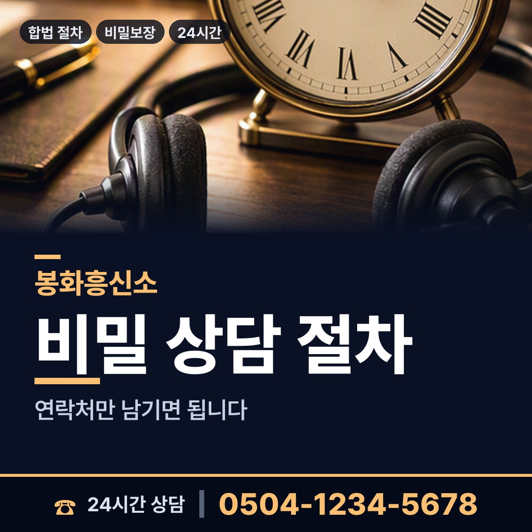 봉화 소천면 신속조사 상담 안내