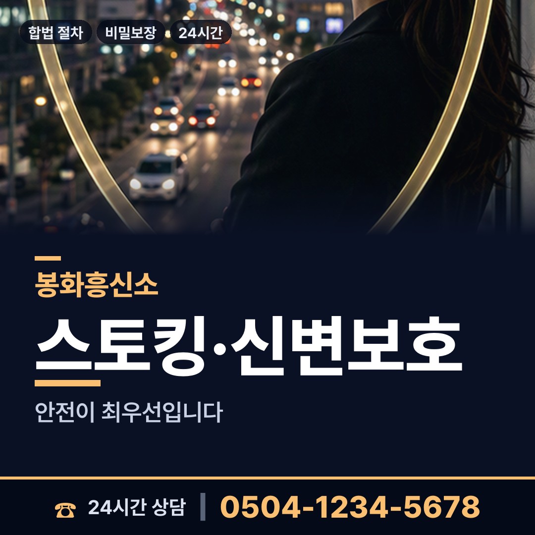 봉화 소천면 탐정 상담 안내